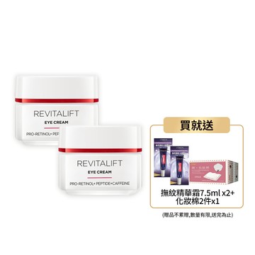 超給利限定!巴黎萊雅活力緊緻專研抗皺修護眼霜15ml x2入團購組