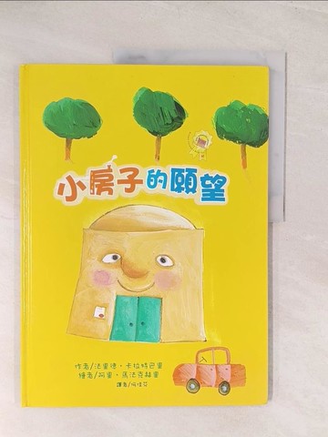 【書寶二手書T1／少年童書_YWK】小房子的願望_法里德‧卡拉特巴里,  何佳芬
