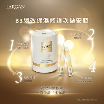 【浮生小物｜現貨出清】ROSE IS A ROSE 大立美B3瞬效保濕修護安瓶 1.5ml＊15支/盒
