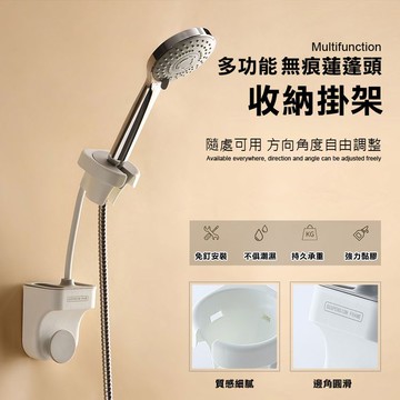 [現貨]蓮蓬頭掛架 蓮蓬頭支架 蓮蓬頭底座 花灑掛架 花灑支架底座 浴室 掛勾 掛架 浴室收納 多功能無痕蓮蓬頭收納掛架