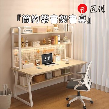 簡約帶書架書桌（100×50×147CM）