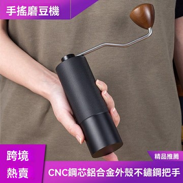 【便攜手搖】磨豆機 咖啡研磨機 手磨咖啡機 咖啡豆研磨器 手動研磨器 不鏽鋼磨芯 可調粗細 戶外家用 便攜咖啡器具