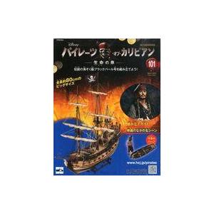 中古ホビー雑誌 パイレーツ・オブ・カリビアン 101