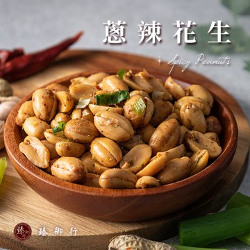 蔥辣花生200g 臻御行