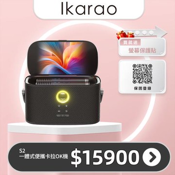 愛克拉 SHELL S2 一體式行動卡拉OK機