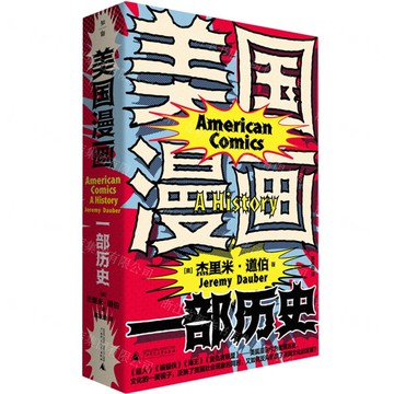 【預購】美國漫畫(一部歷史)(精)丨天龍圖書簡體字專賣店丨9787559868190 (tl2519)