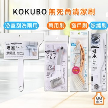 清潔刷【小久保】萬用縫隙刷 窗戶刷 刮水神器 浴室刮洗兩用 廚房清潔 保溫杯刷 杯刷 隙縫刷 浴室刷 360度無死角刷