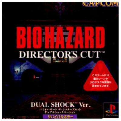 中古即納 表紙説明書なし Ps バイオハザード ディレクターズカット デュアルショックバージョン Biohazard Director S Cut Dual Sho 通販 Lineポイント最大get Lineショッピング