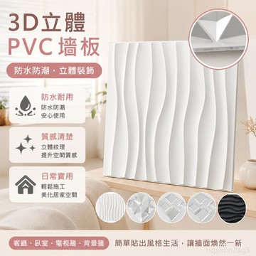 3D立體PVC牆板 防水防潮牆體裝飾 背景牆貼3D板 墻貼 立體 牆壁裝飾板 壁板 防水板 毛氈板牆貼 pvc壁板
