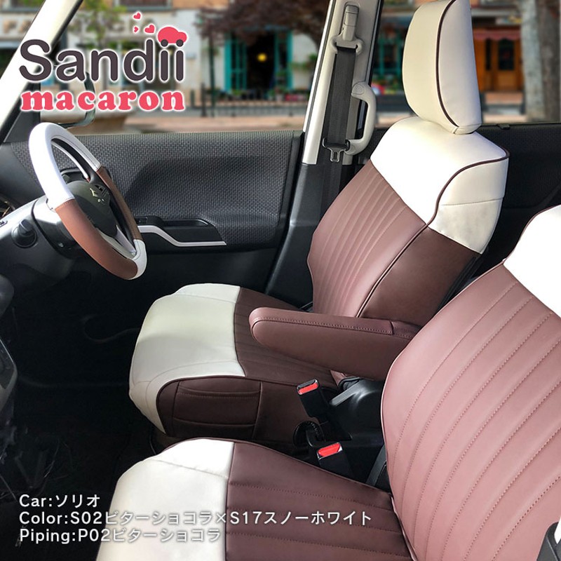 ルーミー シートカバー 全席セット サンディ マカロン Sandii - 自動車