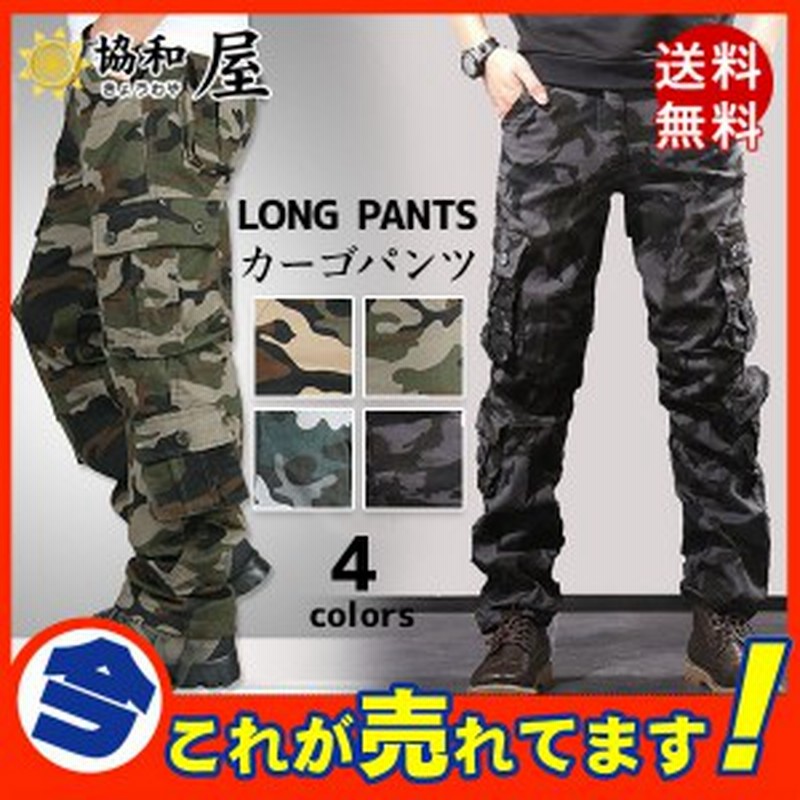 カーゴパンツ メンズ ミリタリー ワークパンツ チノパン 迷彩 カモ柄 作業 大きいサイズ ワイド ロング ゆったり 多ポケット 通販  LINEポイント最大10.0%GET | LINEショッピング