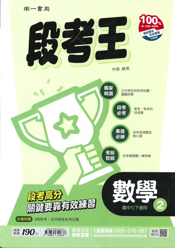 南一版-國中1下-段考王-數學2-七年級下學期-114學年適用