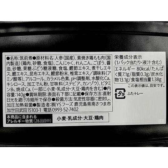 YSフーズ　筑前煮　140g×12セット