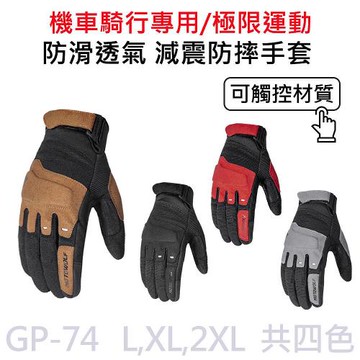 MOTOWOLF GP-74 摩多狼 摩托車騎士手套 EVA減震防摔 防滑透氣手套