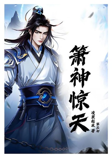 【電子書】箫神惊天：第三部