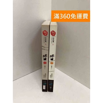 【雷根360免運】【送贈品】終日 共兩冊 宮部美幸 #八成新 #八成新【QDF187】