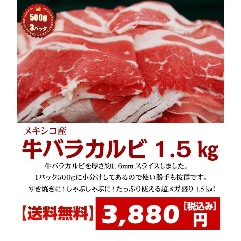 牛バラカルビスライス1.5kg 焼肉 すき焼き 炒め物 500g×3袋