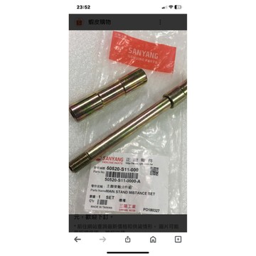 野狼/野狼傳奇（中柱心+套筒（正廠零件）$159 ／