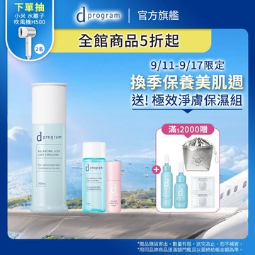d program 敏感話題 極效淨膚均衡化粧乳【watashi+資生堂官方店】淨荳 油肌 痘痘