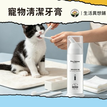 寵物牙膏 寵物清潔  貓咪牙刷 貓咪牙膏 狗狗牙刷 狗狗牙膏 貓咪潔牙 去除牙結石 口臭 寵物刷牙 牙刷