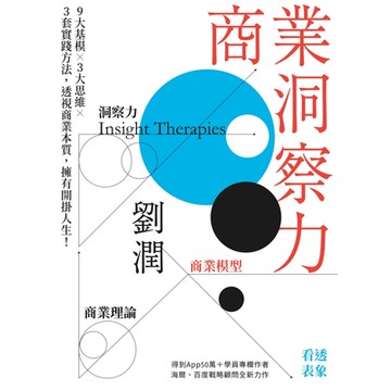 商業洞察力_Readmoo 讀墨電子書