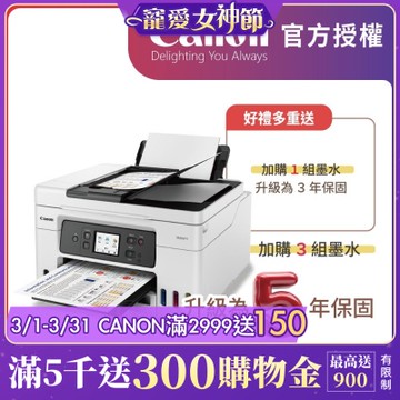 官方授權｜Canon MAXIFY GX4070 商用四色防水高速四合一雙網連供傳真印表機 公司貨