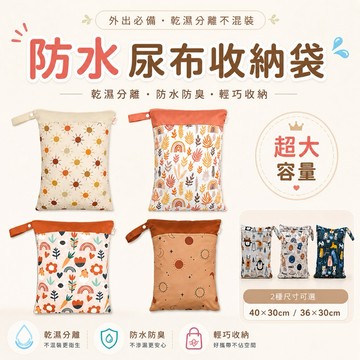 【快速出貨】雙層尿布袋 乾溼分離 防水 大容量 收納袋 防水透氣 防水袋 媽媽包 尿布袋