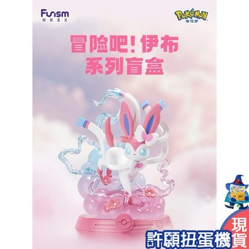 【許願扭蛋機】『現貨』 單抽區 冒險吧伊布 出發吧 伊布 盲盒 2代 二代 玩樂主義 寶可夢 神奇寶貝 公仔 盲抽