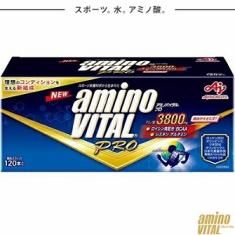 アミノバイタルプロ 120本入 ＊味の素 Amino Vital サプリメント