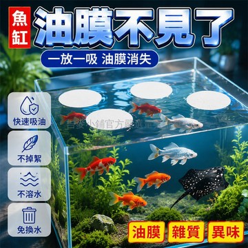 台灣出貨✨ 魚缸吸油膜 水族箱去油紙 烏龜缸除油膜 水面浮油清潔 吸水紙 除異味專用