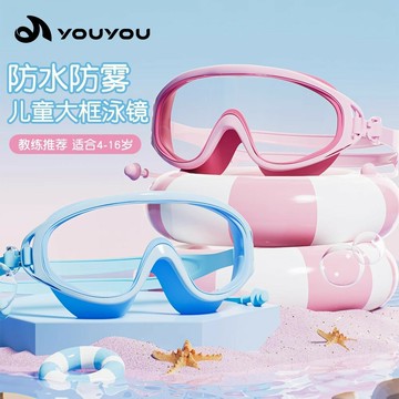 佑遊兒童泳鏡防水防霧高清大框遊泳眼鏡男孩女孩專業潛水泳鏡批發鑫弘-戶外運動