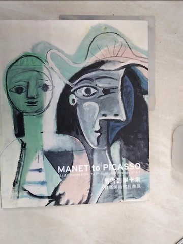 【書寶二手書T1／藝術_SJI】馬內到畢卡索：費城美術館經典展_原價900_余思穎、雷逸婷