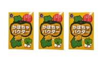 サロマかぼちゃパウダー 3袋(300g×3） 北海道 オホーツク 佐呂間町 かぼちゃ 南瓜 粉末 料理 お菓子