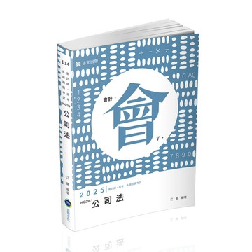 志光-建宏 114 公司法 HQ29 9786263893191 <建宏書局>