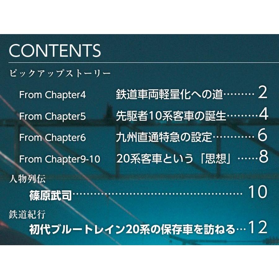 鉄道ザプロジェクト　第4号