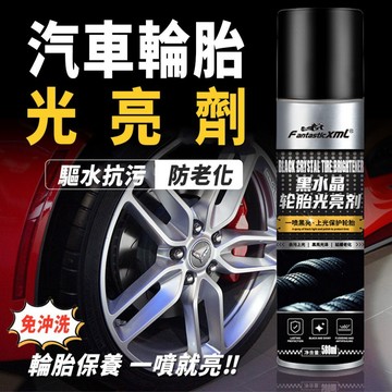 黑水晶汽車輪胎光亮劑580ml 1瓶 現貨 隔日配 汽車保養 輪胎保養 車輪光亮 輪胎光亮 輪胎光亮劑 泡沫清潔劑