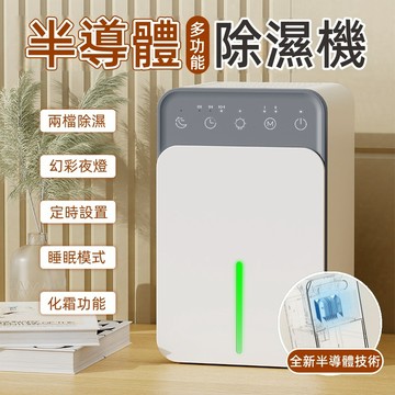 【免費試用30天💥保固二年】松禾SONGH半導體除濕機 睡眠模式 小型除濕機 除溼機 除濕機 智能除濕機 浴室除濕機