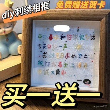✴️48h99免運✴️小紅書 手工diy刺繡禮物 祝福相框 桌麵禮物 自製立體填充相框 刺綉擺件 生日紀念日