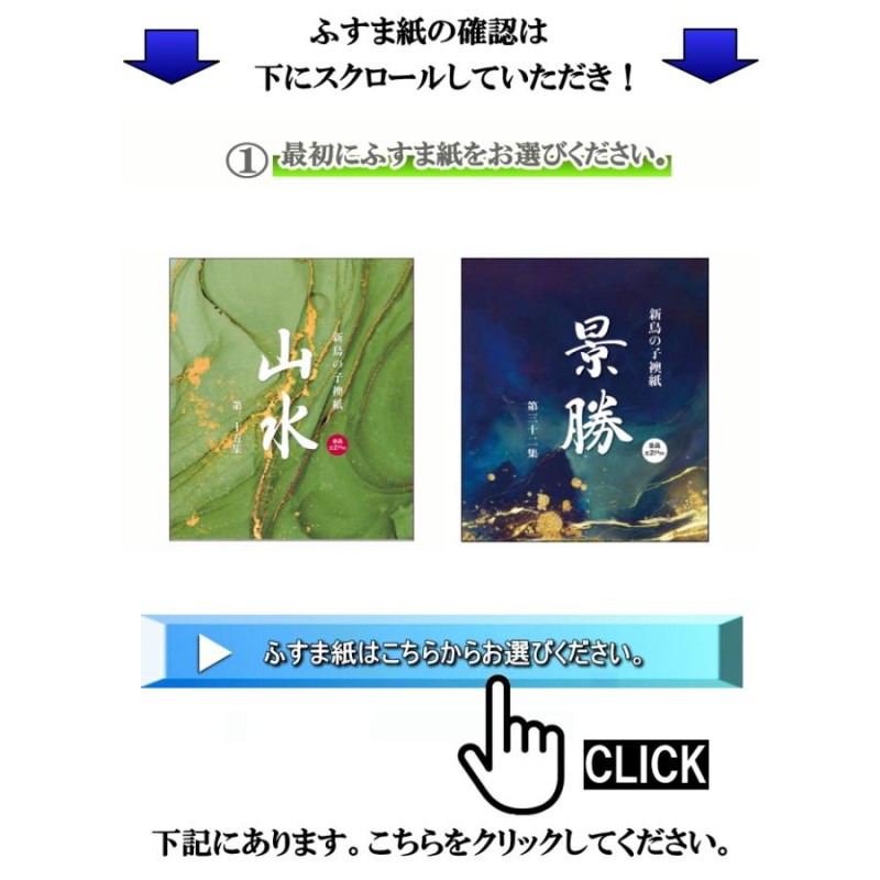 山水・景勝シリーズ 押入ふすま 襖タイプ高さ：601〜1820mm 細ふち