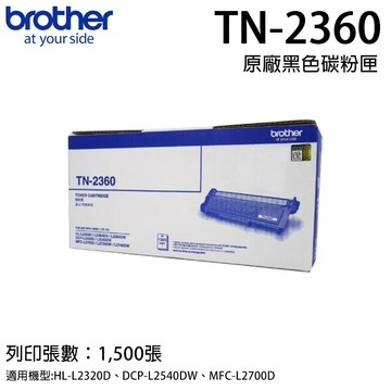 【Brother】TN-2360 黑色碳粉匣【三井3C】
