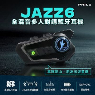 Jazz6 全混音多人對講安全帽藍牙耳機