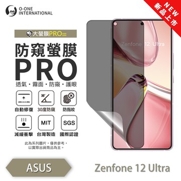 (台灣製)【o-one】 ASUS Zenfone12 Ultra 防窺螢膜PRO 防窺保護貼 全新升級 輕薄抗擊 裸機質感 划痕自動修復
