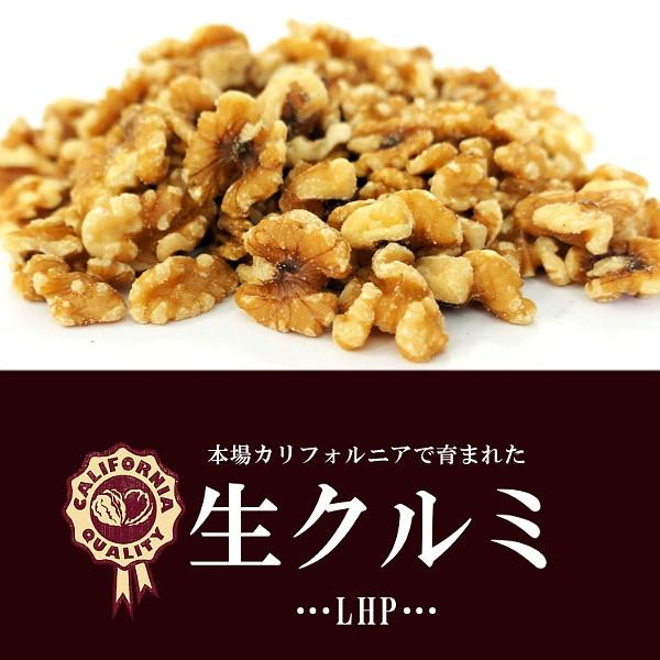 カリフォルニア生クルミ 500g