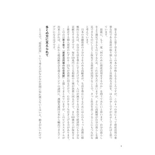 60代からの資産 使い切り 法 今ある資産の寿命を伸ばす賢い 取り崩し の技術