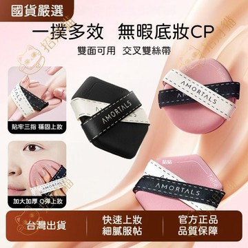 高雄出貨【幹濕兩用 不卡粉】尋膚記貼貼雙面粉撲 不吃粉 不易卡粉 易上妝 乾溼兩用 氣墊軟 服帖粉撲 貼妝貼膚 雙面可用