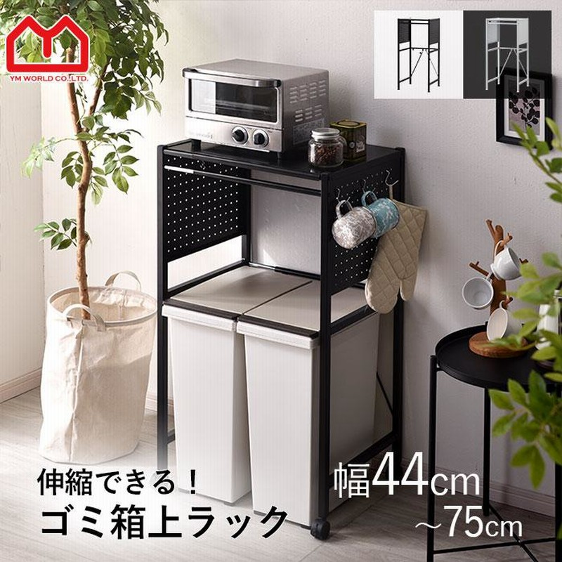 レンジ台 キッチンラック 棚 作業台 収納ラック ゴミ箱上ラック
