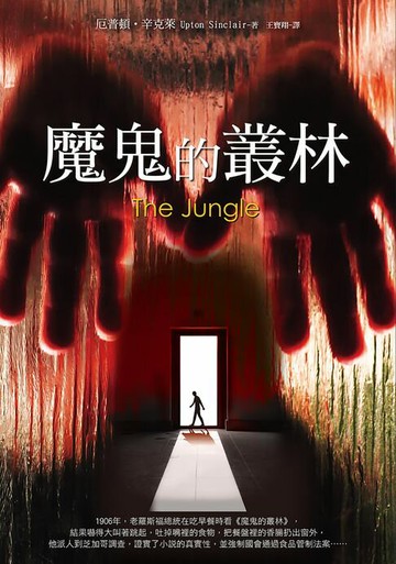 【電子書】魔鬼的叢林