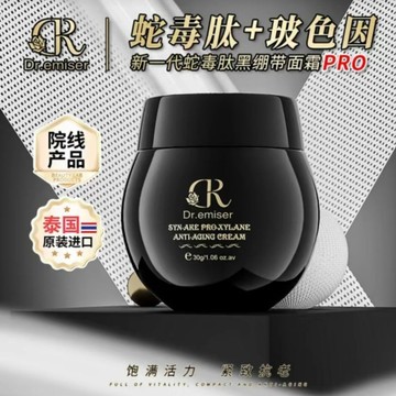 Dr.emiser懿美博士 蛇毒肽玻色因緊緻抗皺面霜 多重功效 煥顏提亮面霜