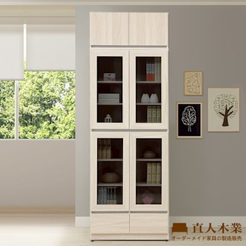 直人木業-DORIS現代風下抽玻璃高被櫥書櫃80公分