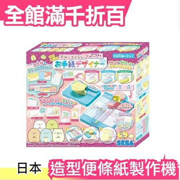 日版 SEGA 角落生物 造型便條紙製作機 手紙設計師 角落小夥伴 信紙 DIY手作 創意禮物【小福部屋】